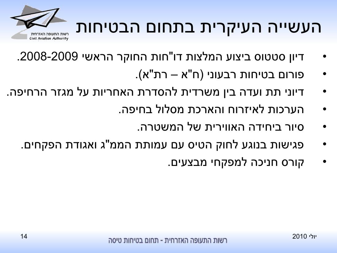 סיכום בטיחות לחודש יולי 2010 - רת"א – עמוד 14