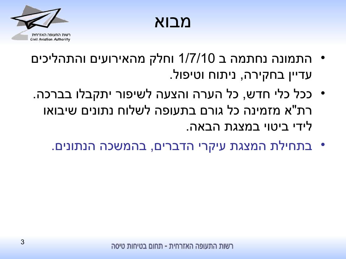 סיכום בטיחות לחציון ראשון 2010 - רת"א – עמוד 3