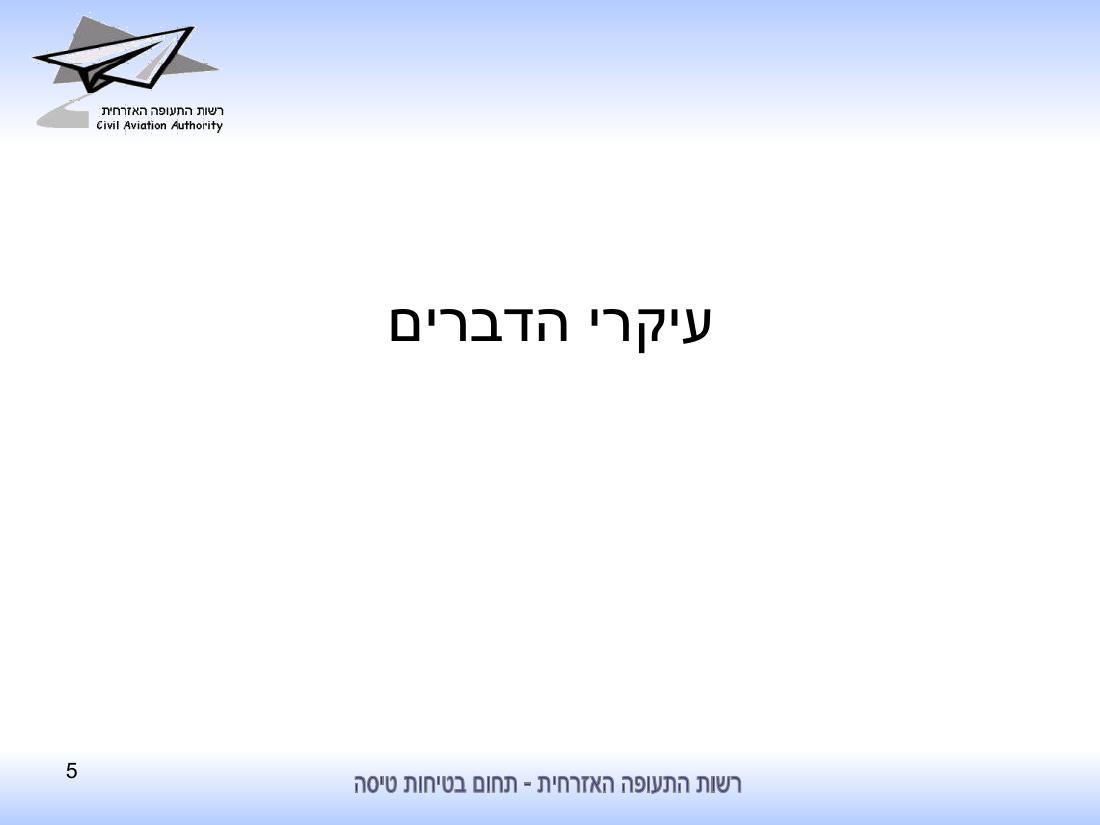 סיכום בטיחות לחציון ראשון 2010 - רת"א – עמוד 5