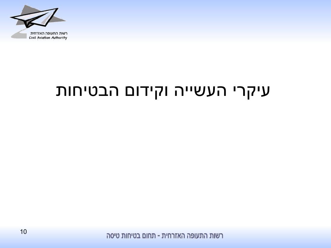 סיכום בטיחות לחציון ראשון 2010 - רת"א – עמוד 10