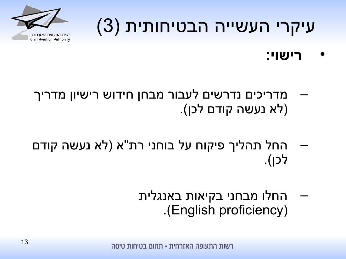 סיכום בטיחות לחציון ראשון 2010 - רת"א – עמוד 13