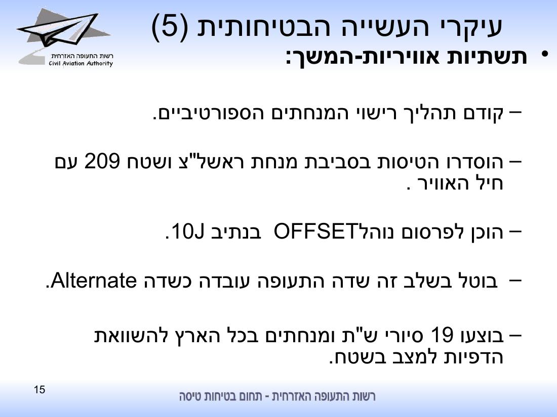 סיכום בטיחות לחציון ראשון 2010 - רת"א – עמוד 15