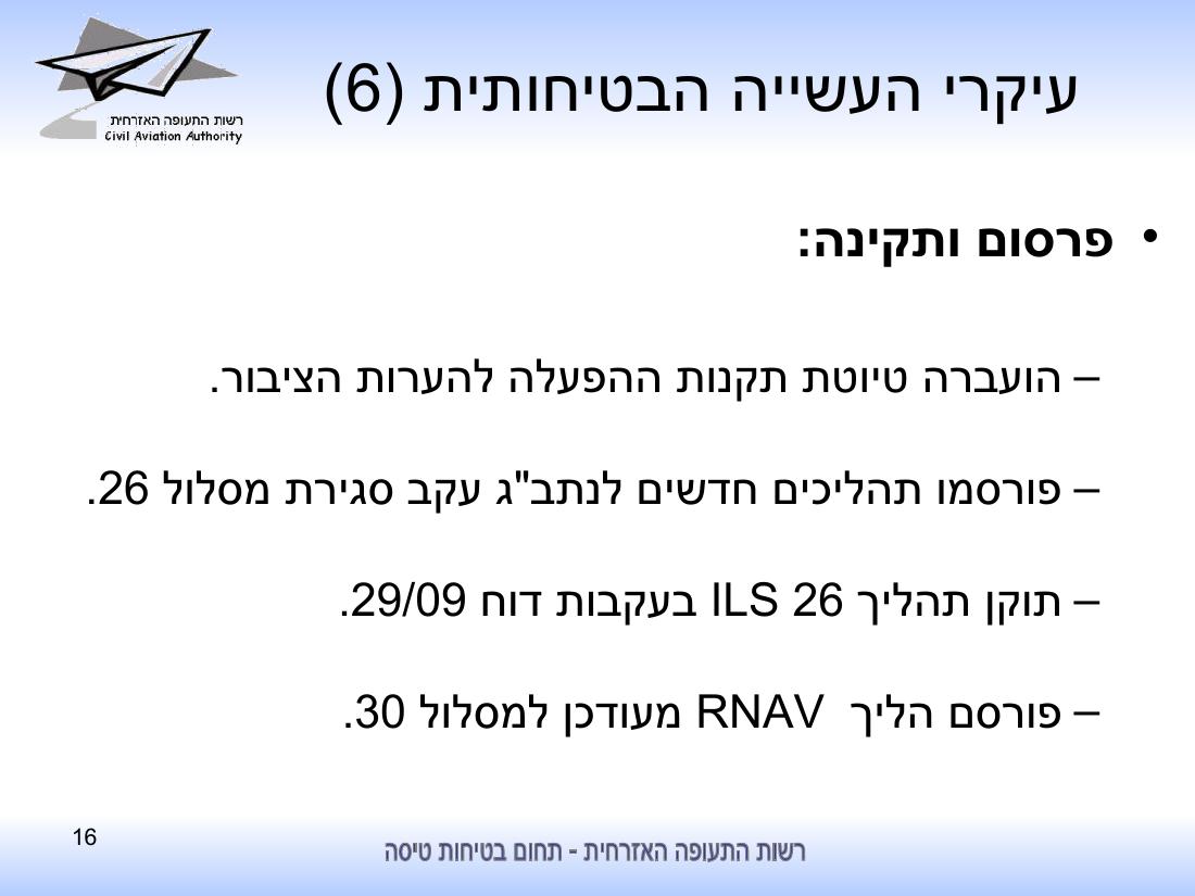 סיכום בטיחות לחציון ראשון 2010 - רת"א – עמוד 16