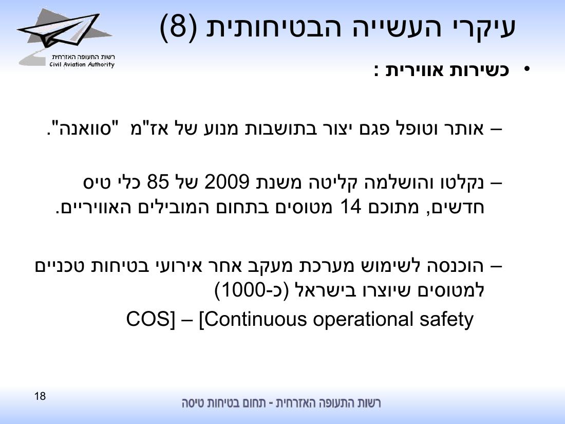 סיכום בטיחות לחציון ראשון 2010 - רת"א – עמוד 18