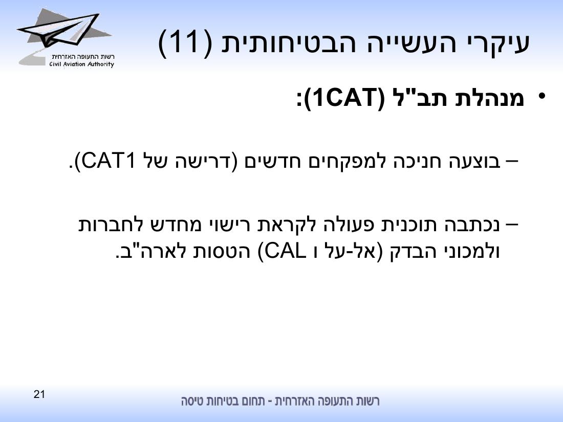 סיכום בטיחות לחציון ראשון 2010 - רת"א – עמוד 21