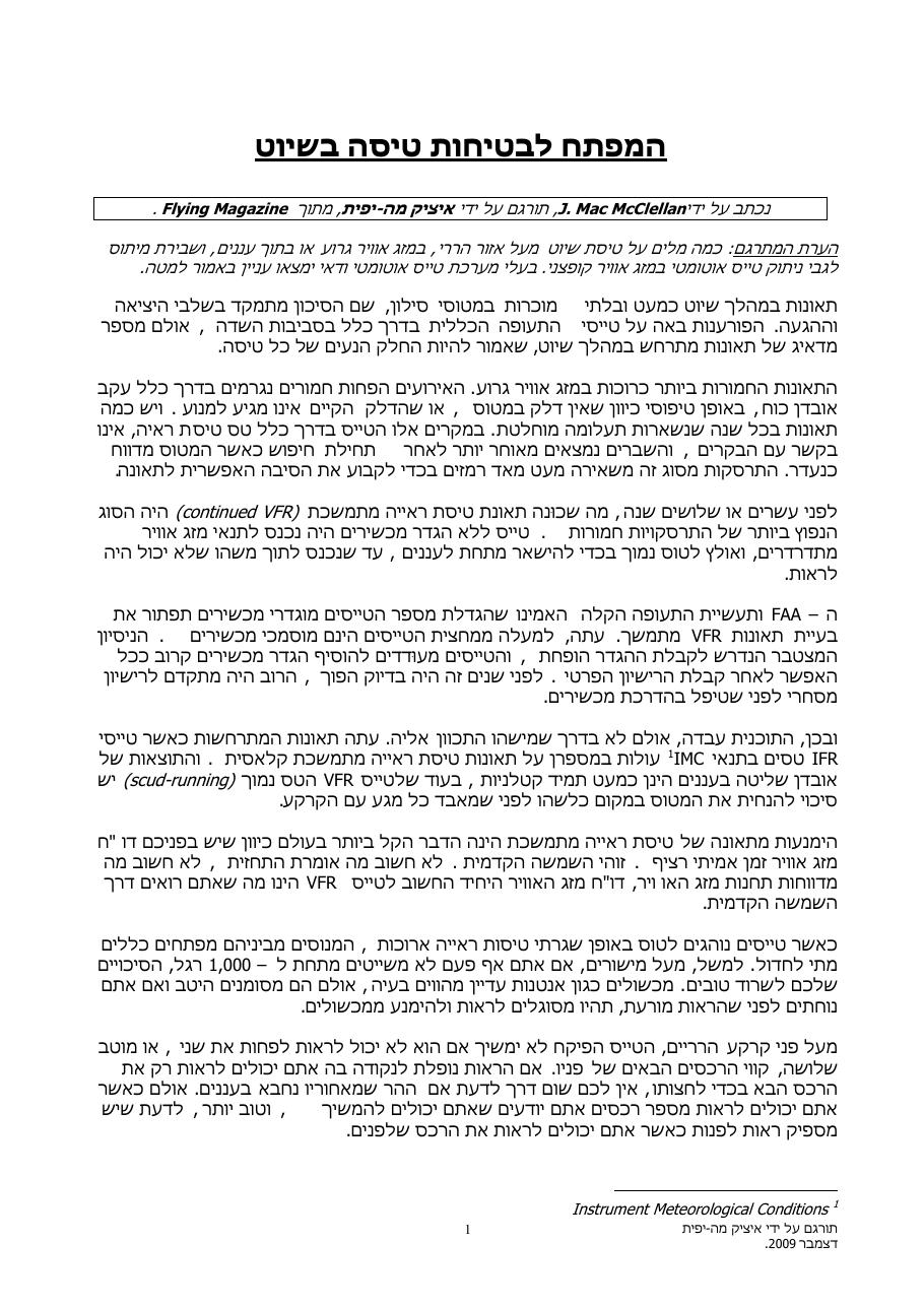 המפתח לבטיחות טיסה בשיוט – עמוד 1