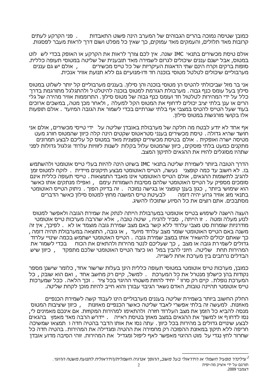 המפתח לבטיחות טיסה בשיוט – עמוד 2