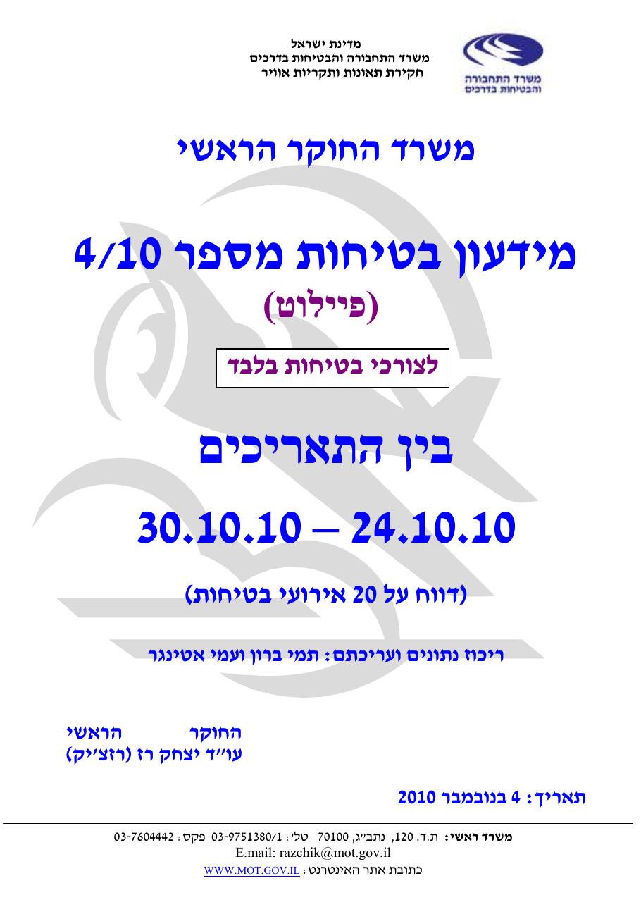ידיעות בטיחות אוקטובר 2010-4 – עמוד 1