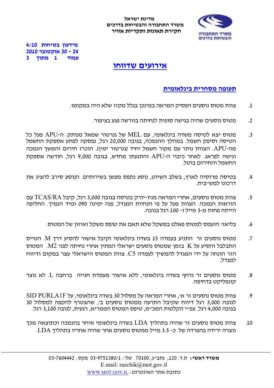 ידיעות בטיחות אוקטובר 2010-4 – עמוד 2