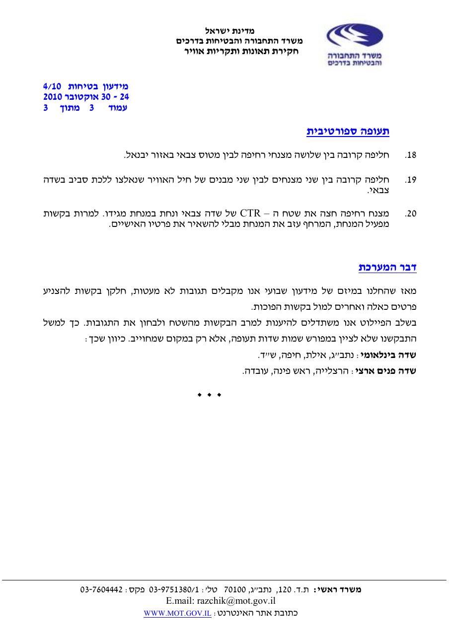 ידיעות בטיחות אוקטובר 2010-4 – עמוד 4
