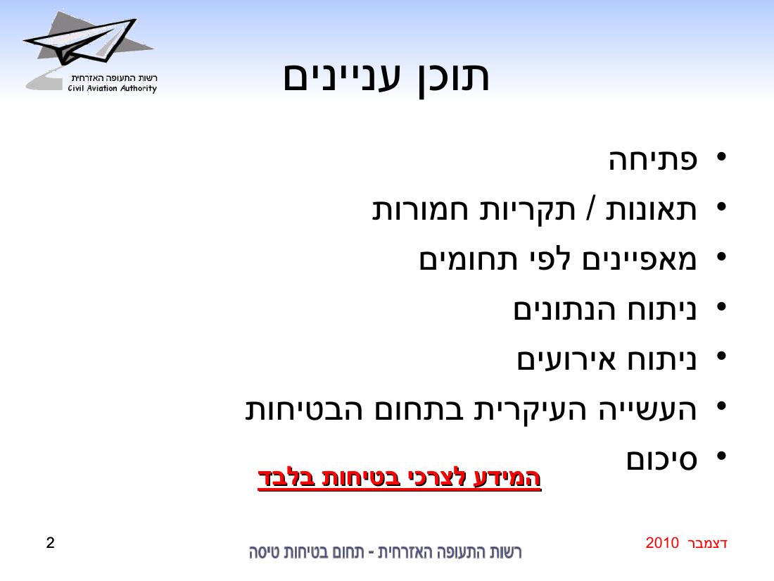 סיכום בטיחות דצמבר 2010 – עמוד 2