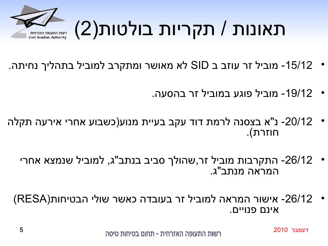 סיכום בטיחות דצמבר 2010 – עמוד 5