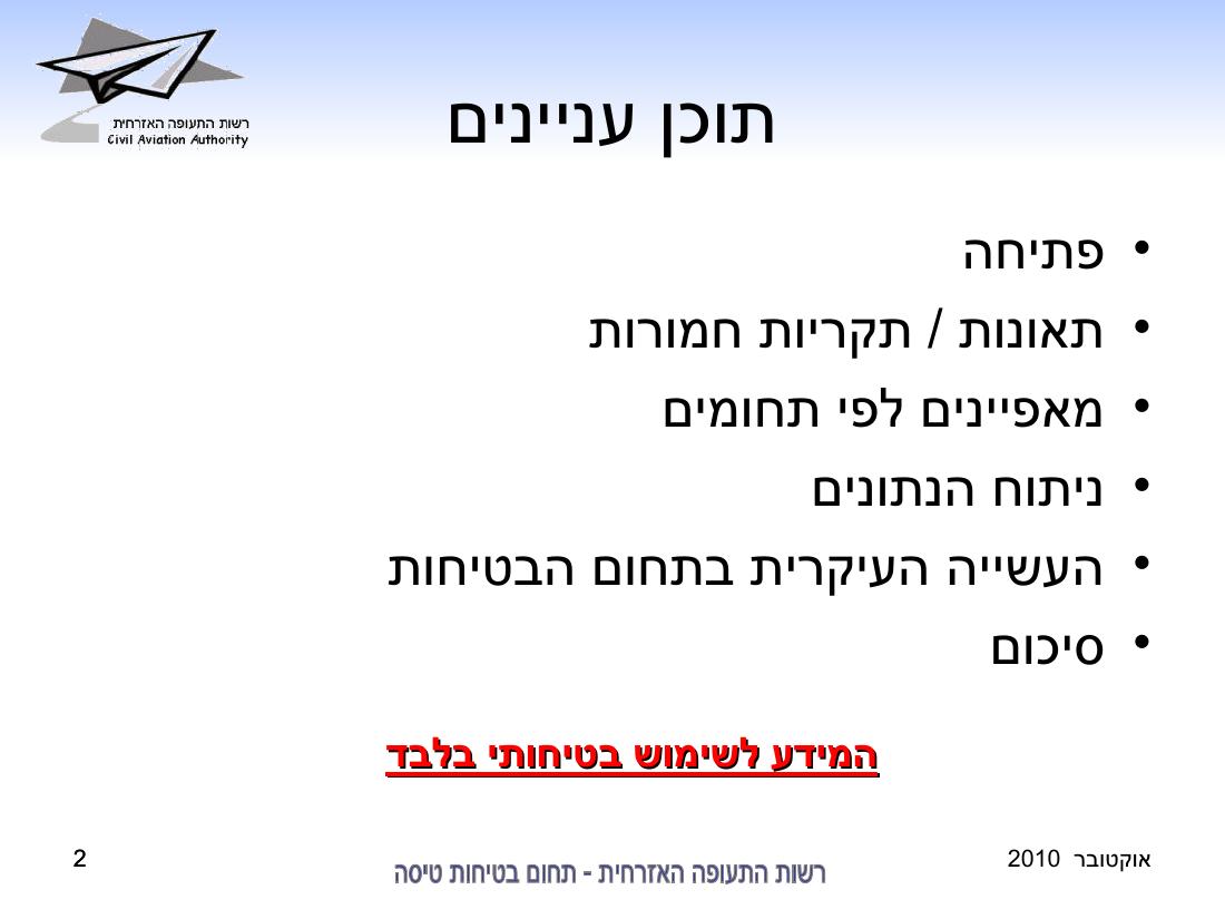 סיכום בטיחות אוקטובר 2010 – עמוד 2