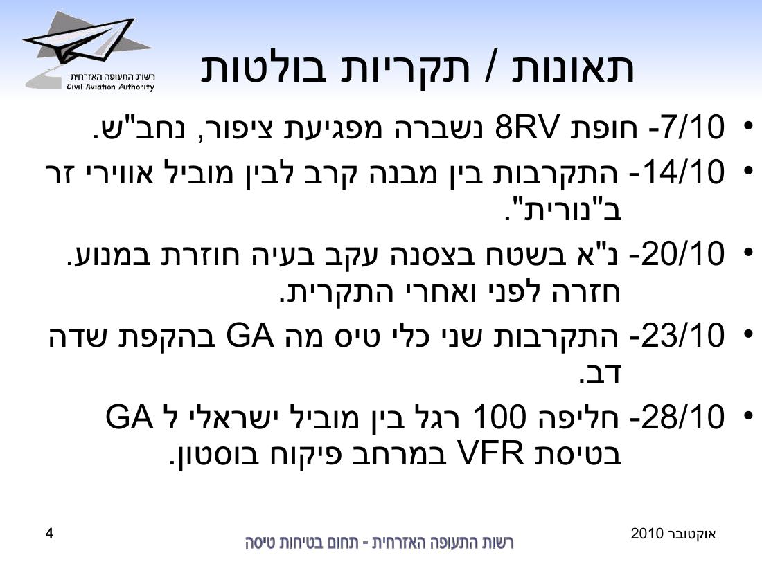 סיכום בטיחות אוקטובר 2010 – עמוד 4