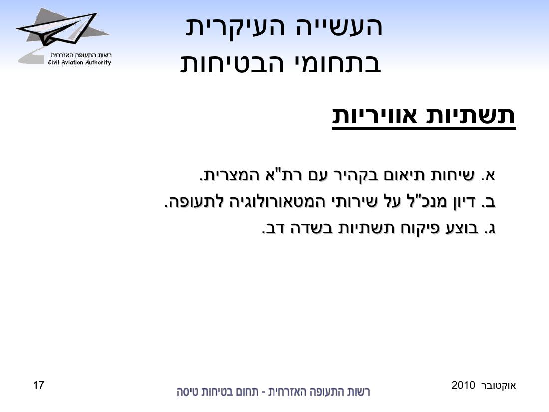 סיכום בטיחות אוקטובר 2010 – עמוד 17