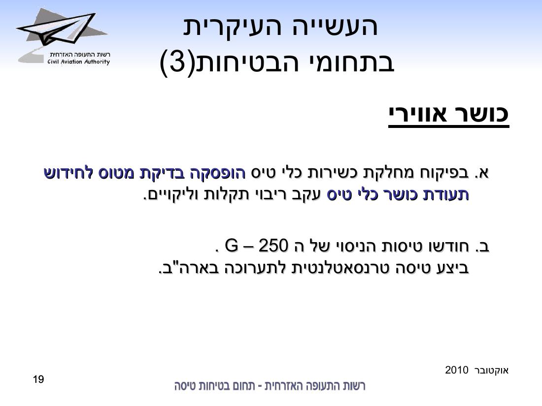 סיכום בטיחות אוקטובר 2010 – עמוד 19