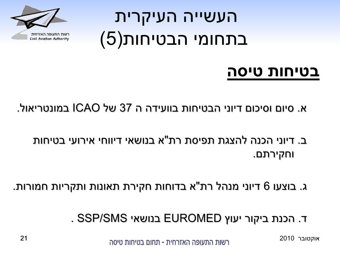 סיכום בטיחות אוקטובר 2010 – עמוד 21