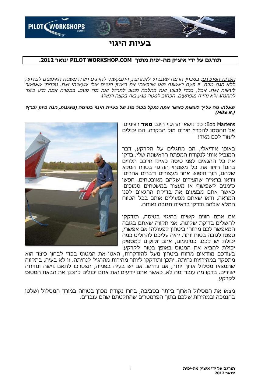 בעיות היגוי – עמוד 1