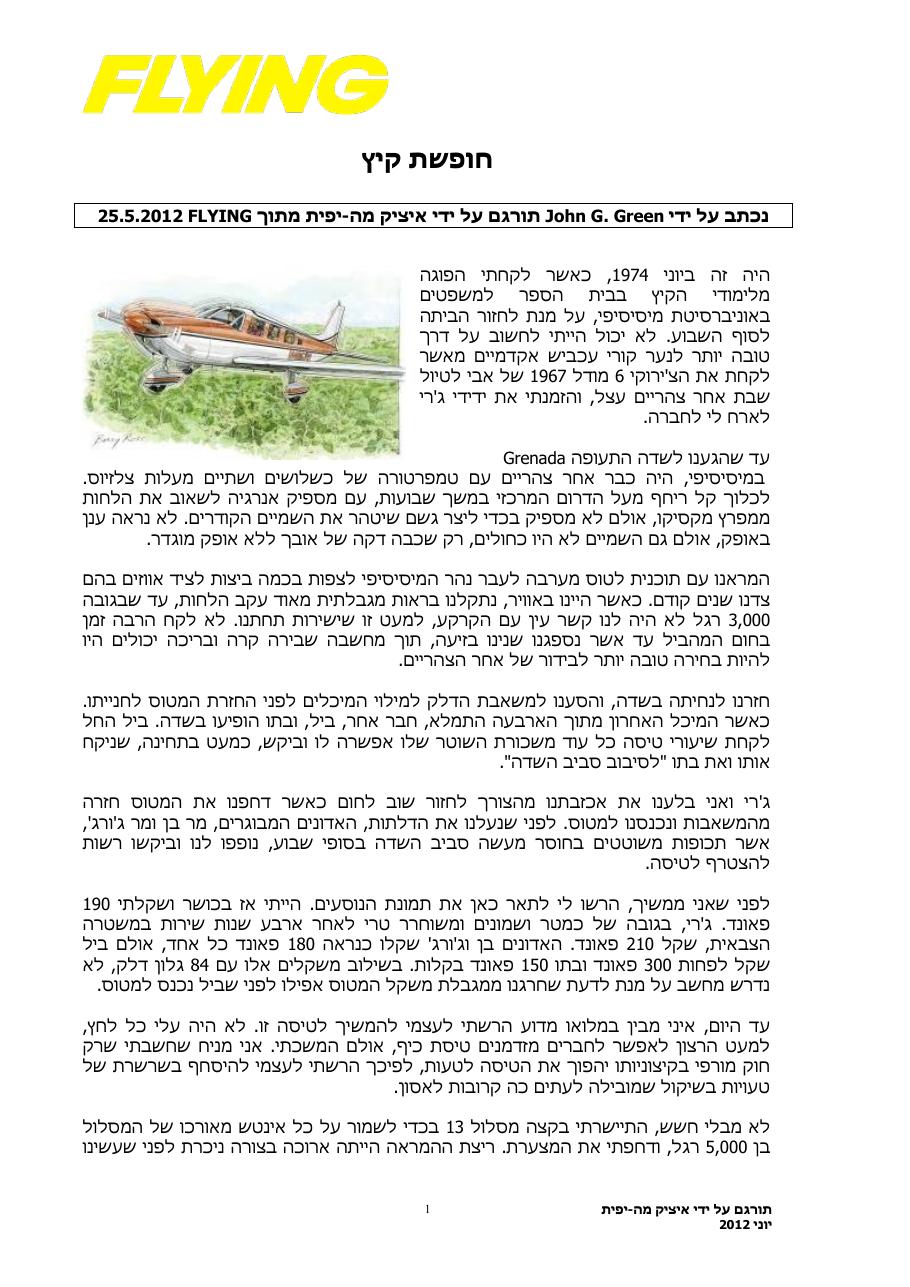חופשת קיץ.... – עמוד 1