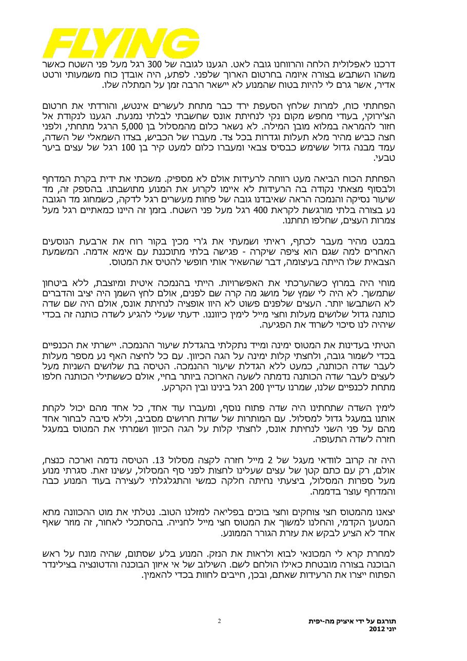 חופשת קיץ.... – עמוד 2