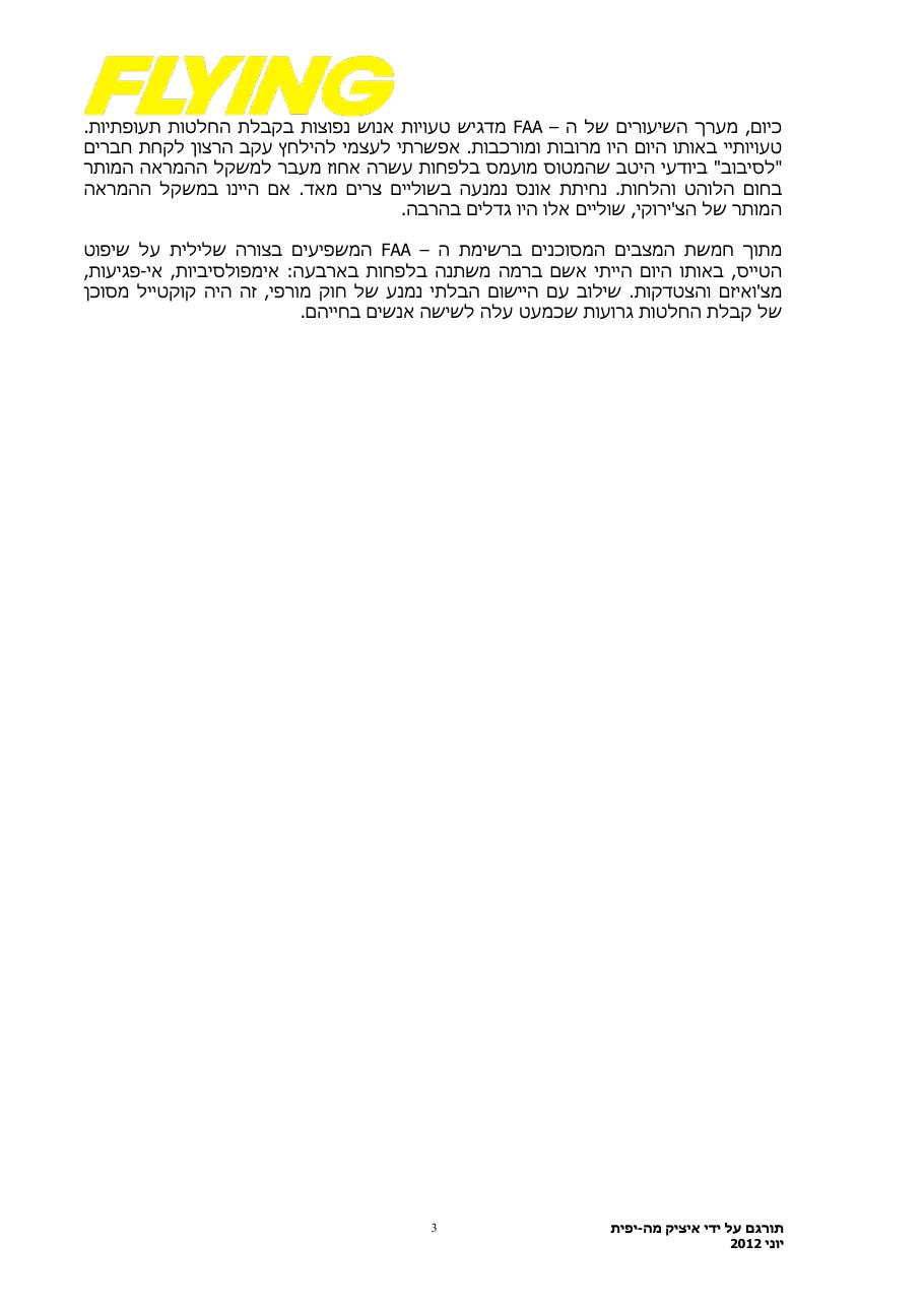 חופשת קיץ.... – עמוד 3