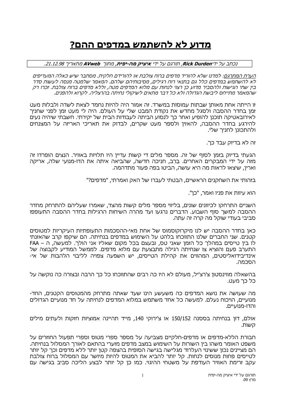 מדוע לא להשתמש במדפים ההם... – עמוד 1