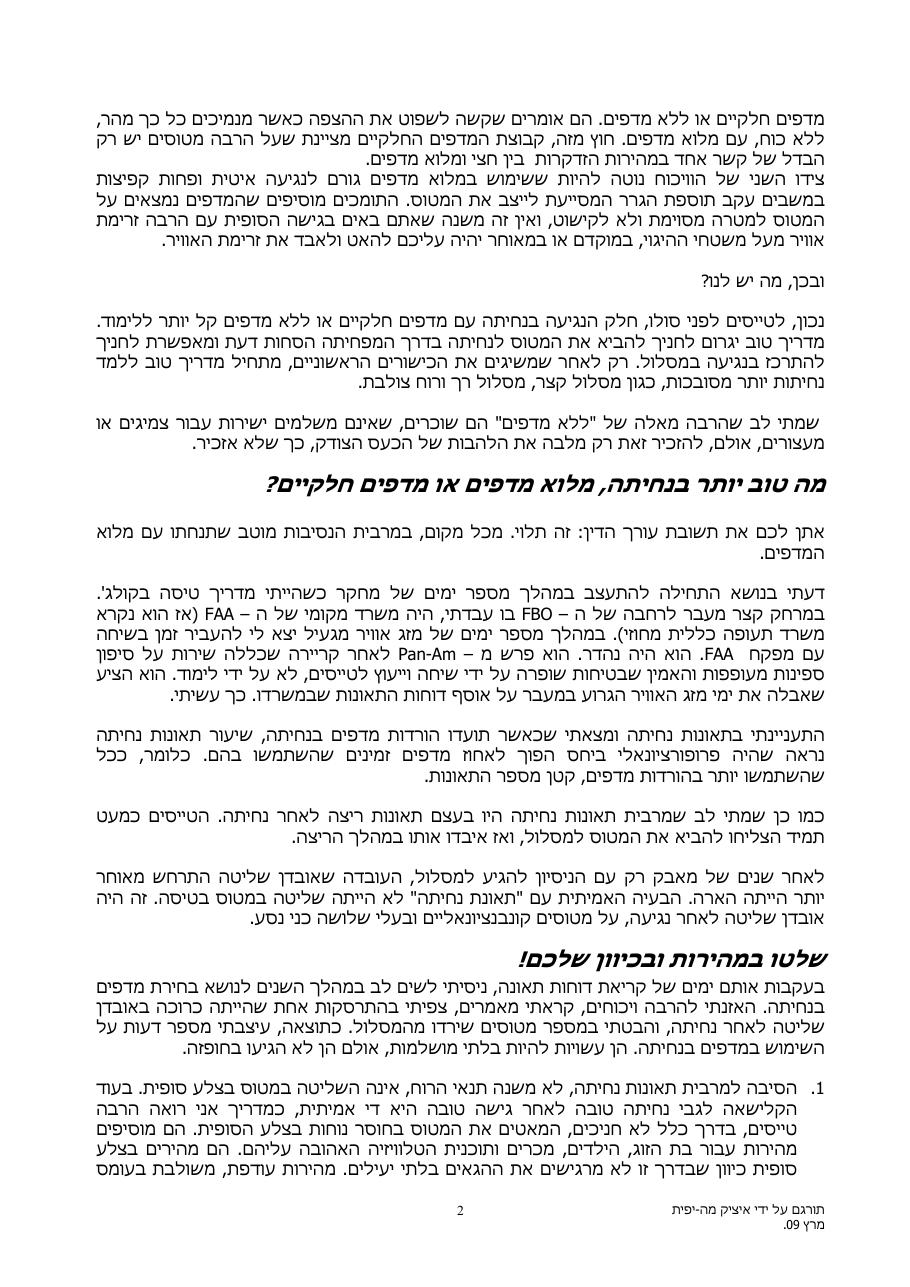 מדוע לא להשתמש במדפים ההם... – עמוד 2