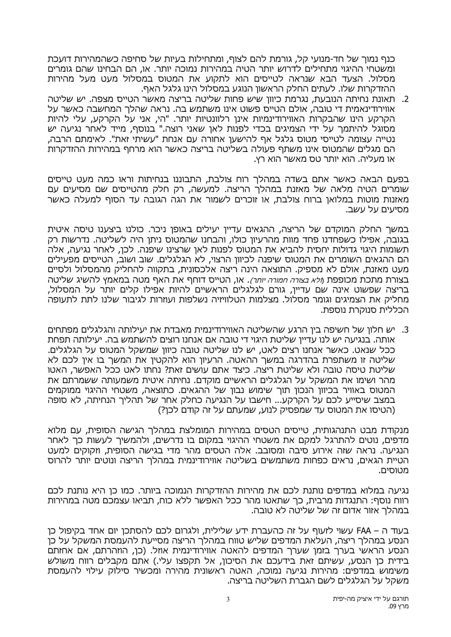 מדוע לא להשתמש במדפים ההם... – עמוד 3