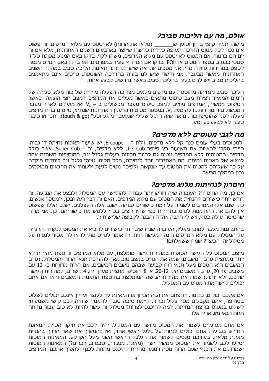 מדוע לא להשתמש במדפים ההם... – עמוד 4