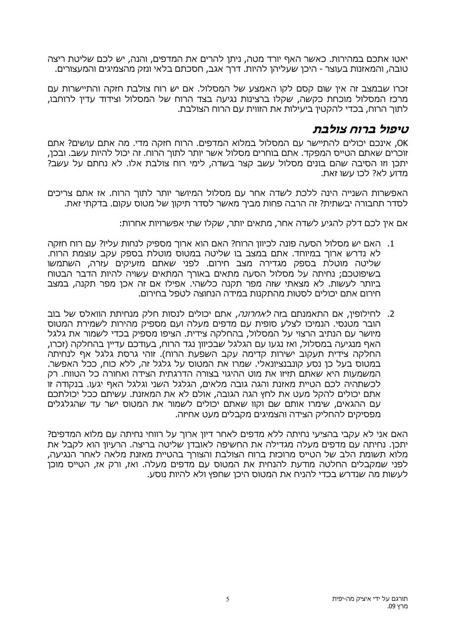 מדוע לא להשתמש במדפים ההם... – עמוד 5