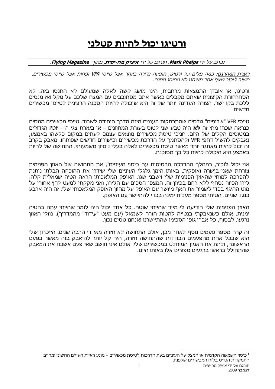 ורטיגו יכול להיות קטלני – עמוד 1