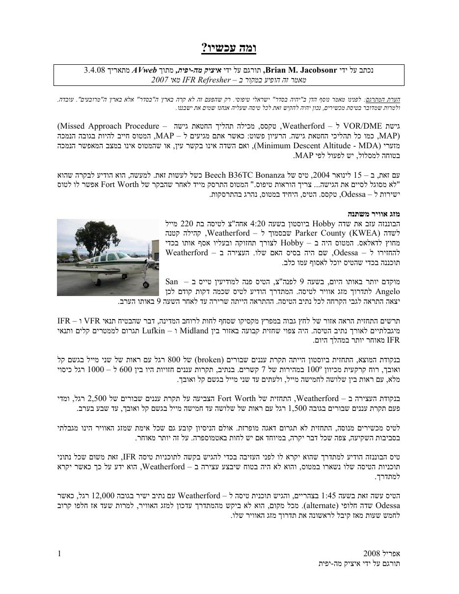 ומה עכשיו ? – עמוד 1
