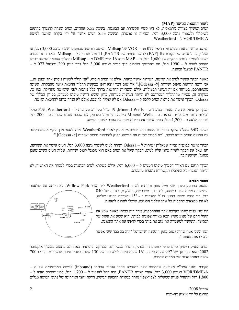 ומה עכשיו ? – עמוד 2