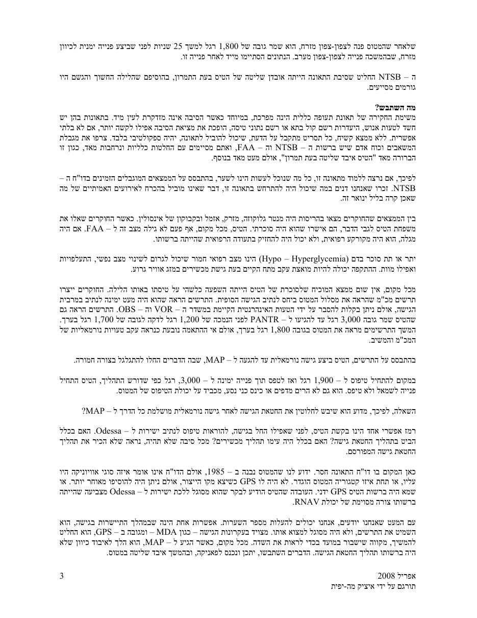ומה עכשיו ? – עמוד 3