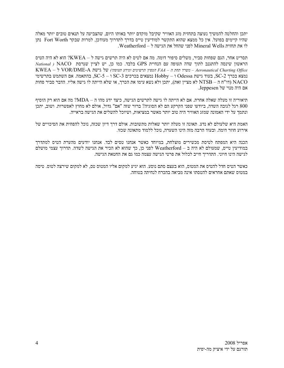 ומה עכשיו ? – עמוד 4