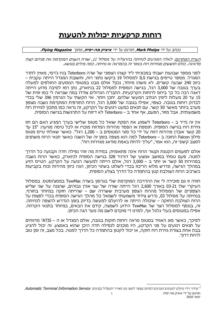 רוחות קרקעיות יכולות להטעות – עמוד 1