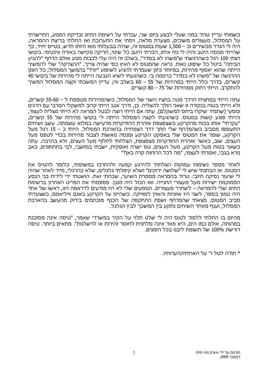 משהו לא בסדר – עמוד 2