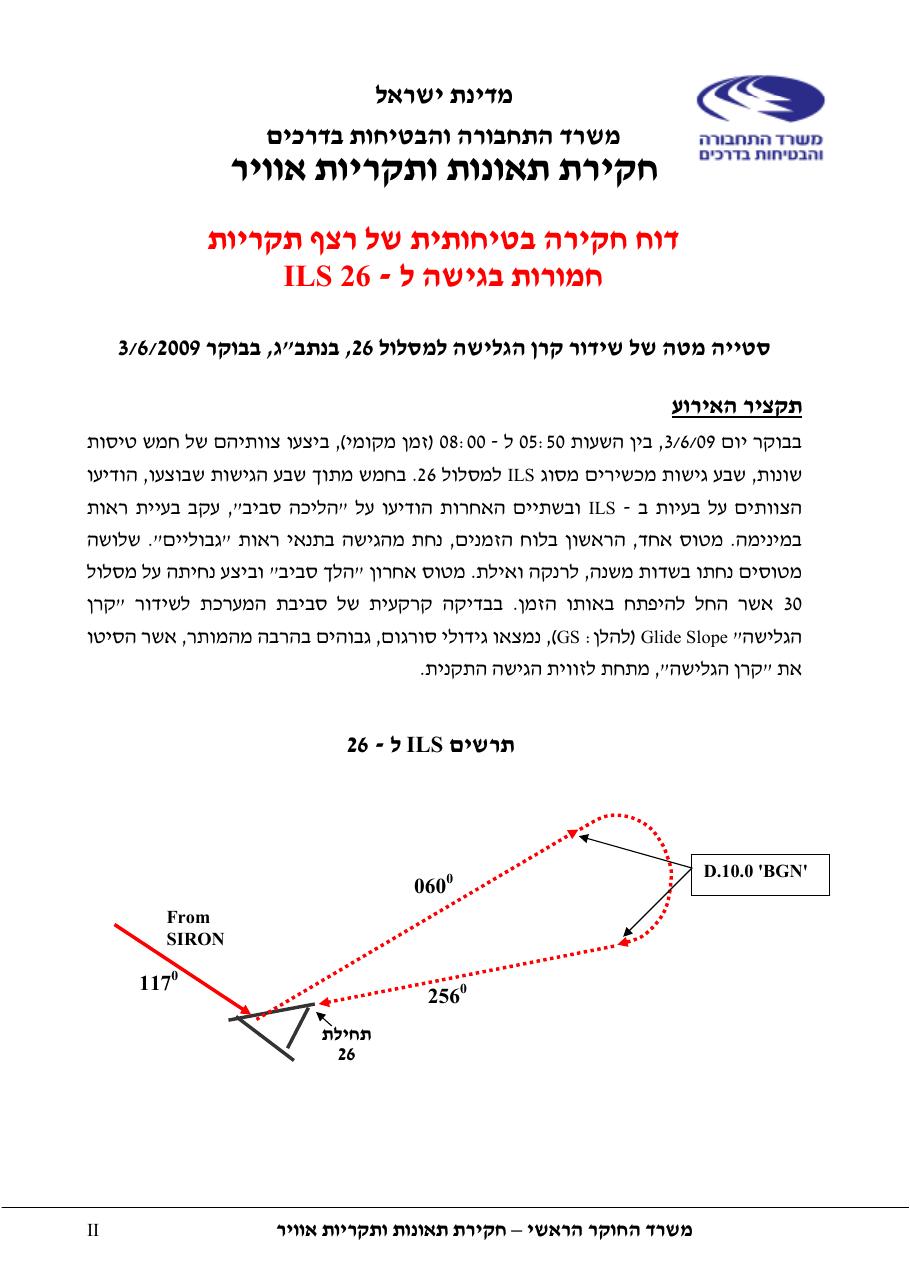 סטייה מטה שלשידור קרן גלישה בגישת ILS – עמוד 2