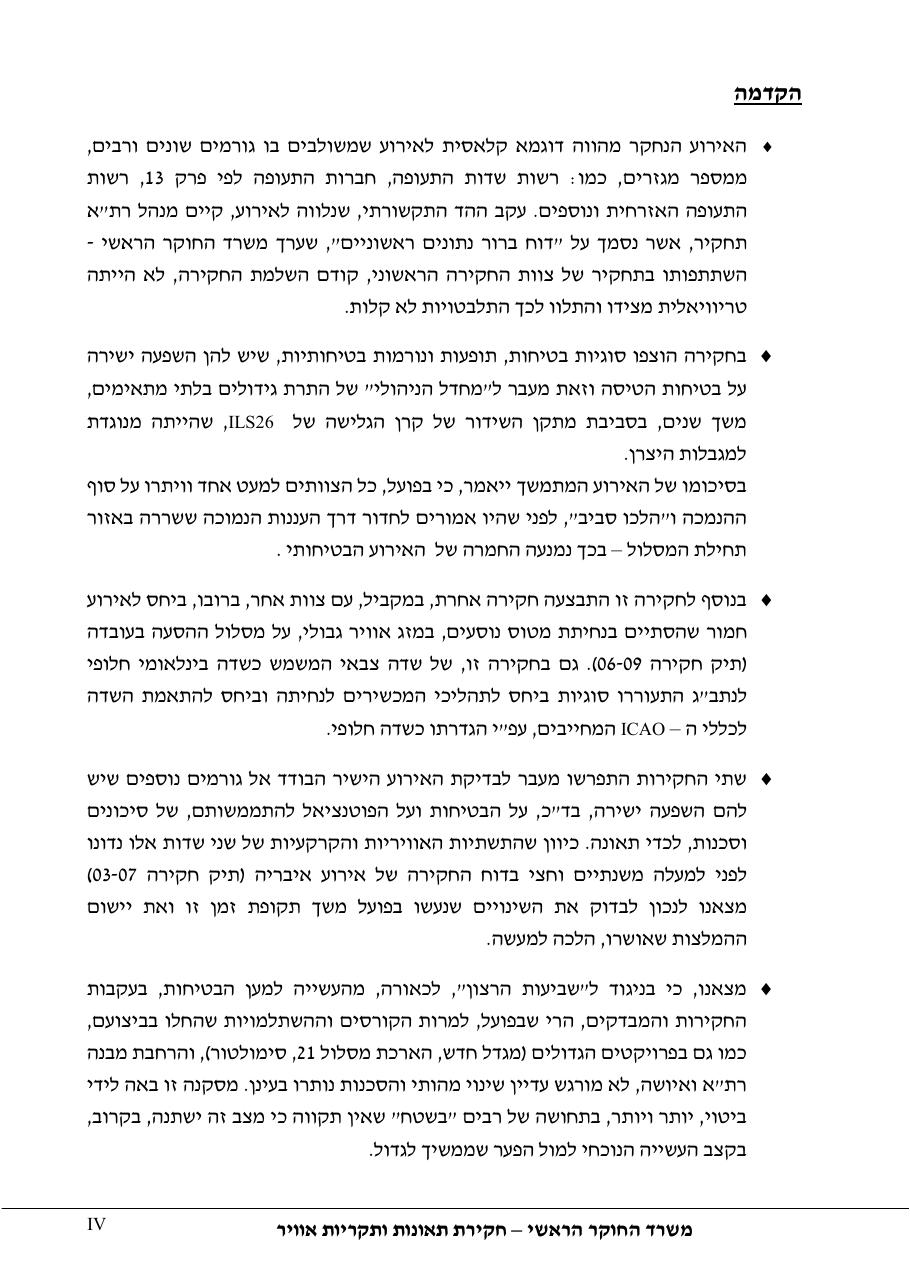 סטייה מטה שלשידור קרן גלישה בגישת ILS – עמוד 4