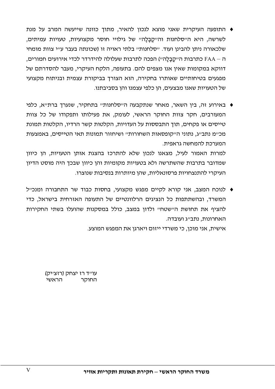 סטייה מטה שלשידור קרן גלישה בגישת ILS – עמוד 5