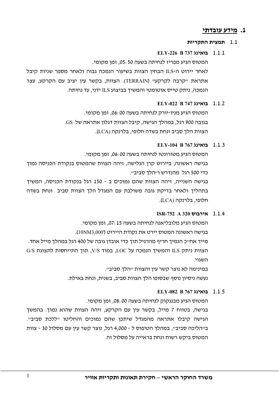 סטייה מטה שלשידור קרן גלישה בגישת ILS – עמוד 7