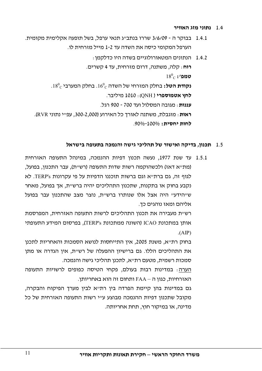 סטייה מטה שלשידור קרן גלישה בגישת ILS – עמוד 16