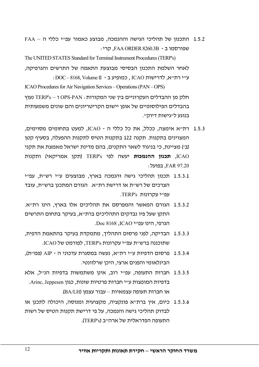 סטייה מטה שלשידור קרן גלישה בגישת ILS – עמוד 17