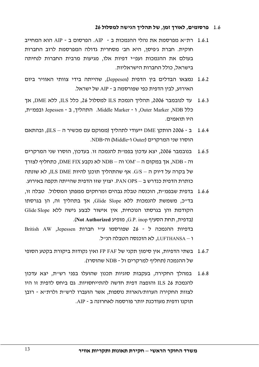 סטייה מטה שלשידור קרן גלישה בגישת ILS – עמוד 18