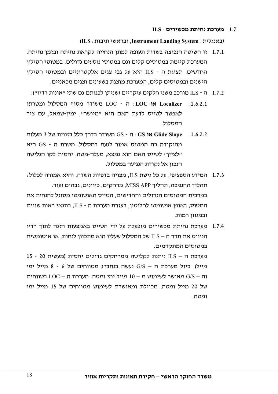 סטייה מטה שלשידור קרן גלישה בגישת ILS – עמוד 23