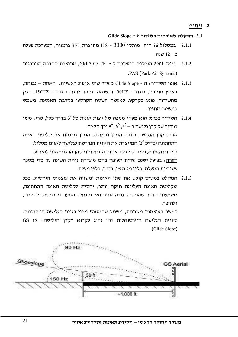 סטייה מטה שלשידור קרן גלישה בגישת ILS – עמוד 26