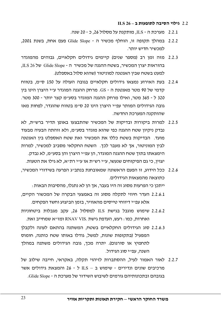 סטייה מטה שלשידור קרן גלישה בגישת ILS – עמוד 28