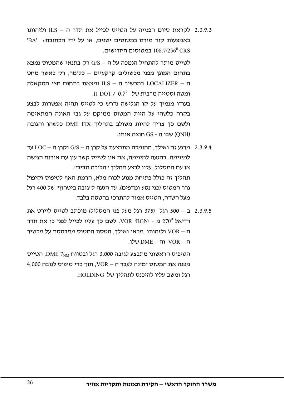 סטייה מטה שלשידור קרן גלישה בגישת ILS – עמוד 31