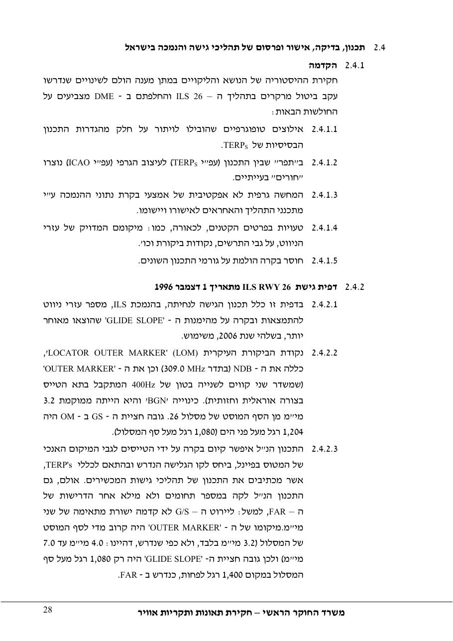 סטייה מטה שלשידור קרן גלישה בגישת ILS – עמוד 33