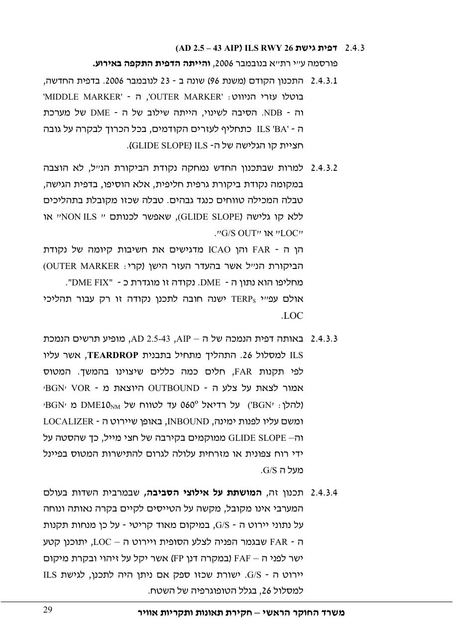 סטייה מטה שלשידור קרן גלישה בגישת ILS – עמוד 34